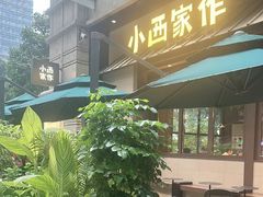 -小西家作•精致蛋糕(富力爱丁堡店)