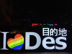 -北京目的地酒吧