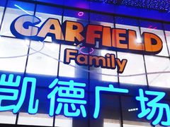 -凯德广场(武胜路店)