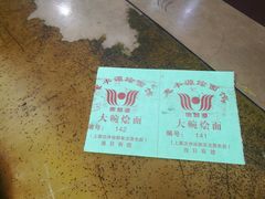-惠丰源烩面馆(经七路店)