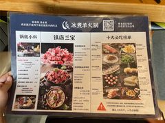 -贰重天冰煮羊自助火锅(东坝店)
