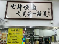 -颓记茶餐厅(夏湾店)