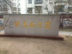 -桃花堤公园