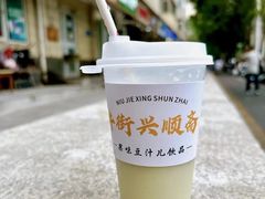 -年记·兴顺斋 牛街清真熟食小吃店