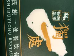 -独一处·物新集市(红谷滩店)