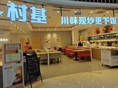 -乡村基(南岸区弹子石泽科餐厅)