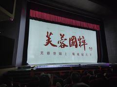 -芙蓉国粹·川剧秀