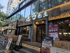 -北丐先生·野馄饨烧烤(雨花万象店)