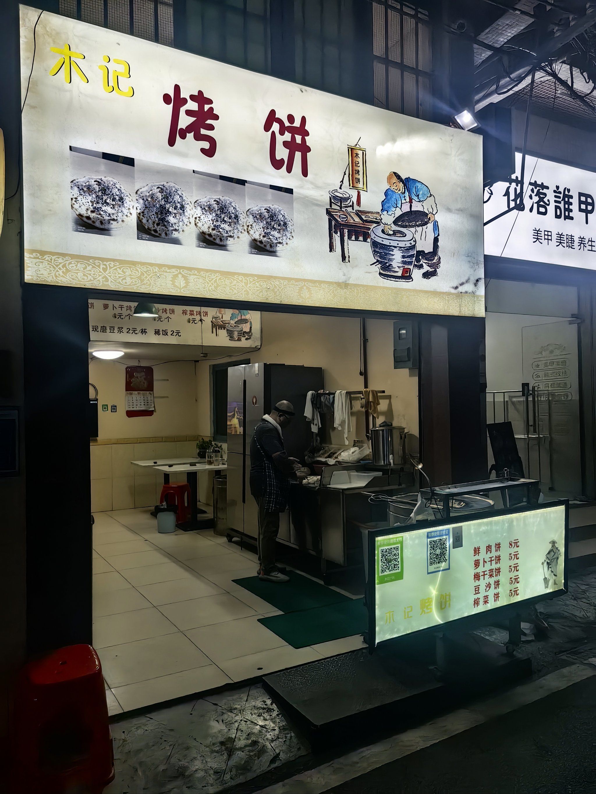 纯粹的烤饼