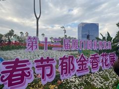 -厦门园林博览苑