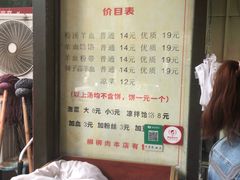 -惠记粉汤羊血(小南门店)