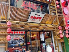 -热辣宗师·串串火锅(万达金街店)