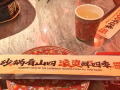 -山四砂锅(太原钟楼街店)