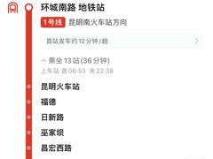 -昆明火车站(地铁站)