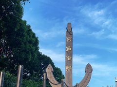 -阿南海鲜