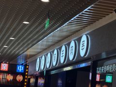 -很久以前羊肉串(南京路第一百货店)