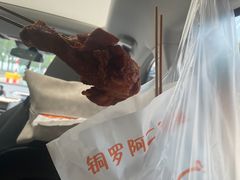 -铜罗阿二鸡腿