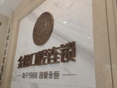 -金榜口腔连锁(福璟店)