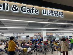 门面-山姆餐吧(山姆会员商店店)