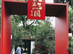 -成都武侯祠博物馆