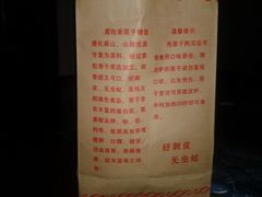 包装背面-栗粒香(贵阳路总店)