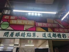 门面-小民大排档(马场角横路店)