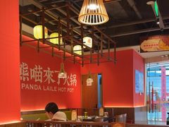 -熊喵来了火锅(四平万达第56分店)