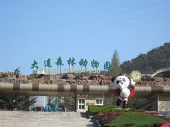 -大连森林动物园