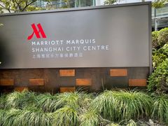 -上海雅居乐万豪侯爵酒店