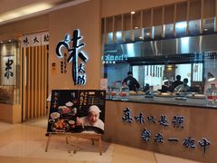 -味太助·银饭食堂(中华城店)