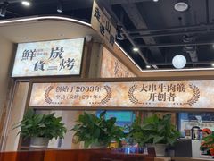 -三毛烧烤·南昌大排档(山姆店)