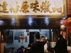门面-達揚原味燉品(文明路店)
