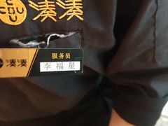 -湊湊火锅·茶憩(东城万达店)
