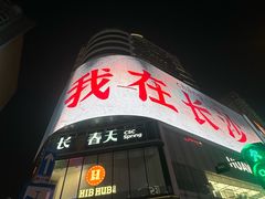 -HIB HUB公社(解放西路店)