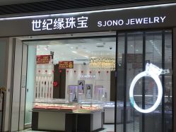 -世纪缘珠宝(贵和领秀城店)