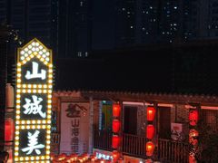 -重庆十八梯传统风貌区