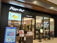 门面-必胜客(城西银泰店)