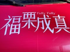 -吾悦广场(南京鼓楼店)