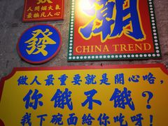-马叉虫和妖且闲·长沙大排档(解放西店)