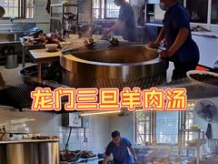 -龙门李家三旦羊肉汤馆