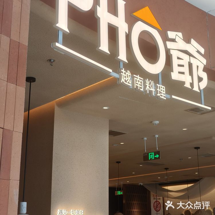 北京夏日‖这家越南粉我可以一直吃