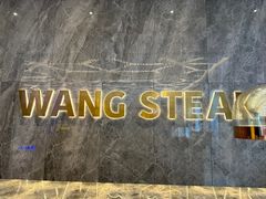 -王品牛排(杭州大厦店)