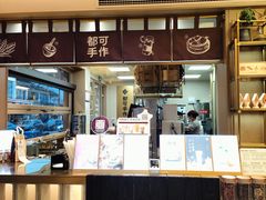 -都可手作(学士街手作店)