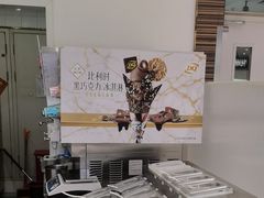 -DQ·蛋糕·冰淇淋(鸿坤店)