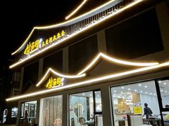 -紫藤园·天目湖大鱼头(南山竹海店)