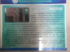 -北京大学口腔医院(第三门诊部)
