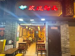 -玫瑰甜品(文明路店)