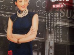-城南往事·鲁菜济南菜(长清园博园恒大绿洲店)
