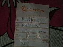 -华隶影城CINITY120帧(华创店)