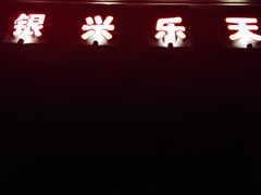 -万达影城(银兴菲林店)